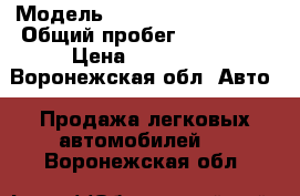  › Модель ­ Mitsubishi Lancer › Общий пробег ­ 150 000 › Цена ­ 510 000 - Воронежская обл. Авто » Продажа легковых автомобилей   . Воронежская обл.